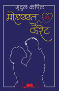 Mohabbat 24 Kairet: ??????? 24 ????? (Hindi Edition)