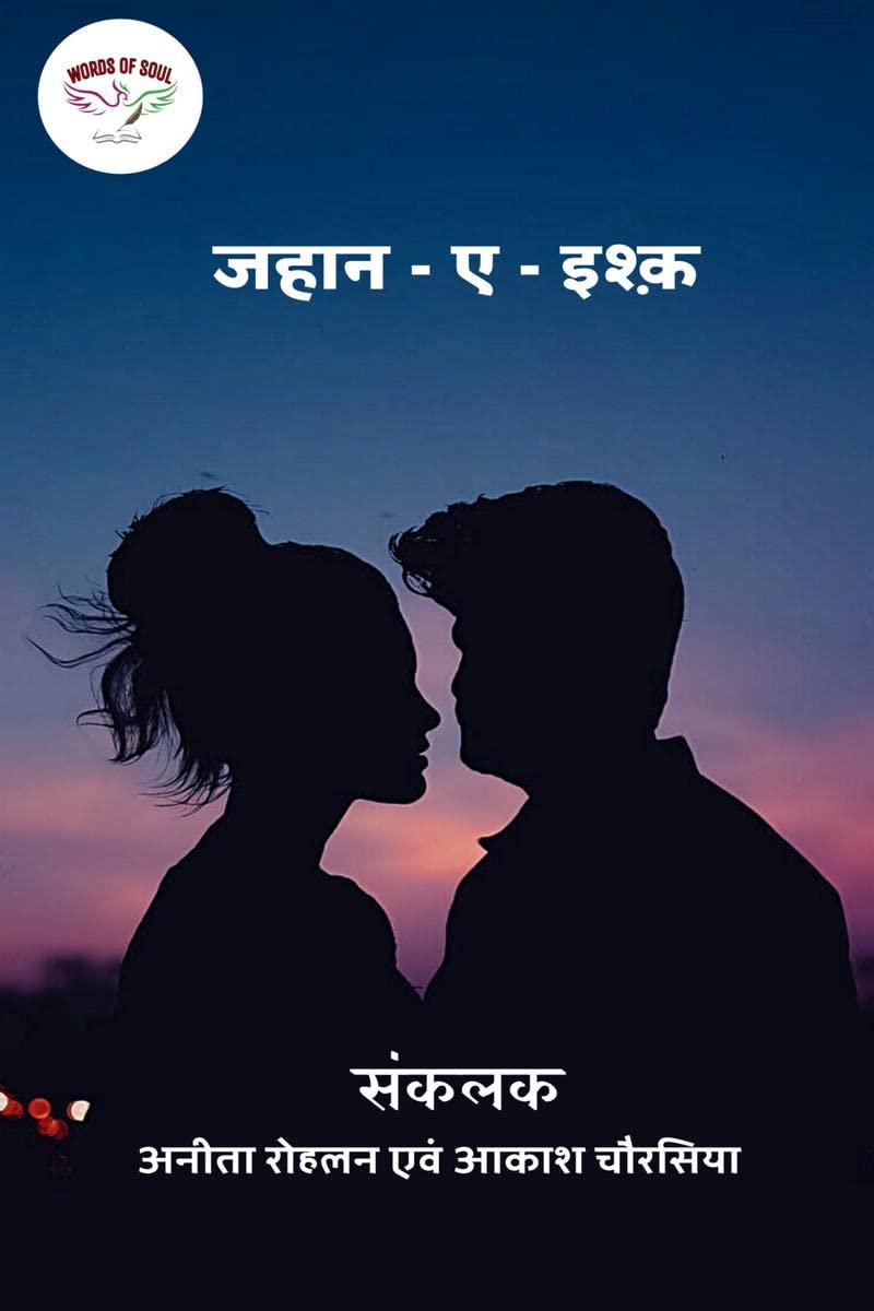 JahaneIshq / : Pyar ki Dastan