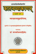 Katantra Vyakaranam of Acharya Sarvavarma Part One No. 135