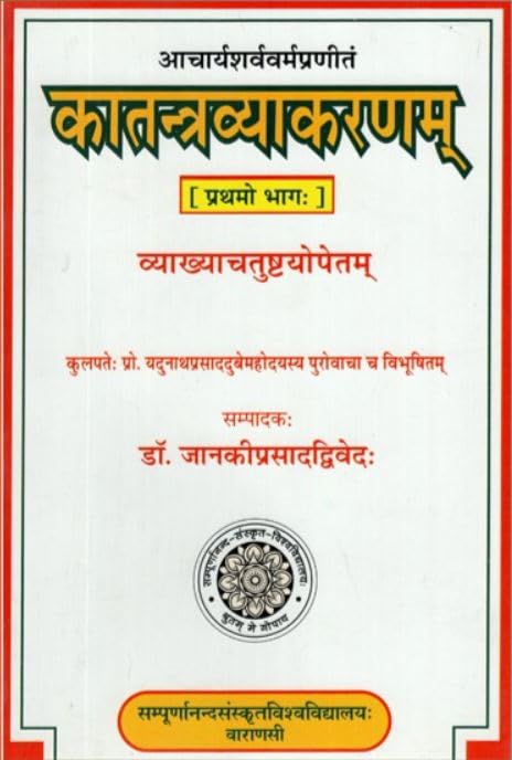 Katantra Vyakaranam of Acharya Sarvavarma Part One No. 135