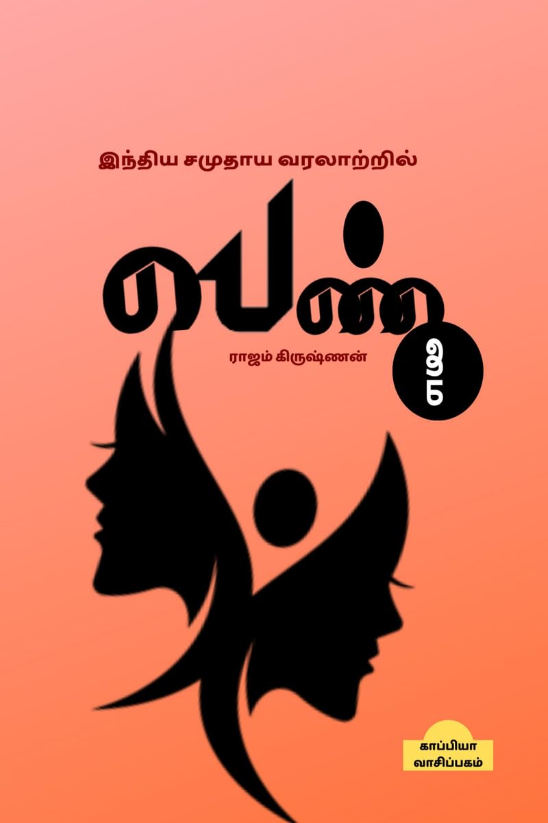 Inthiya Samuthaya Varalatril Penmai /    