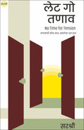LET GO TANAAV NO TIME FOR TENSION (MARATHI)