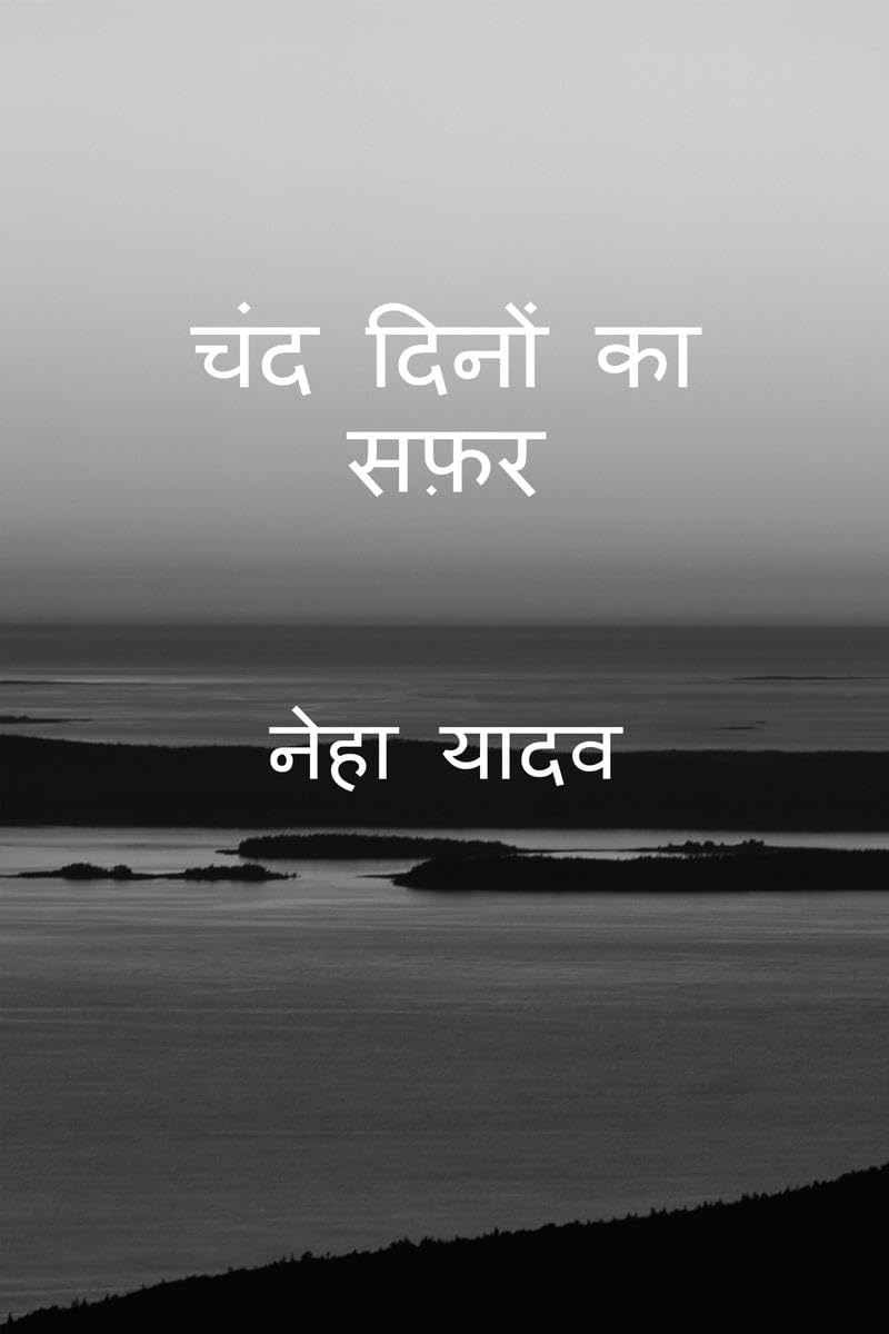 Chand dino ka safar /    
