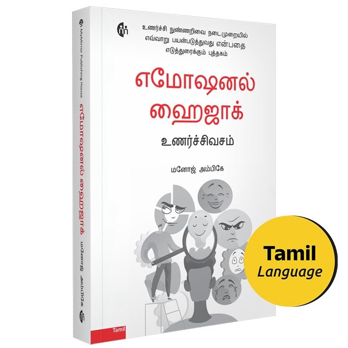 Tamil Book | Emotional Hijack |   | How To Put Emotional Intelligence Into Practice |  
