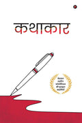 Kathakaar / 