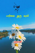 Paarvai Oru Varam /   