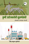 Krushi Udyojaktechi Suvarnasandhi /    :   