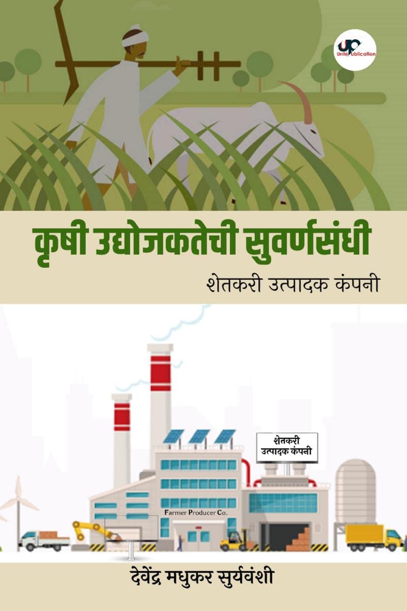 Krushi Udyojaktechi Suvarnasandhi /    :   