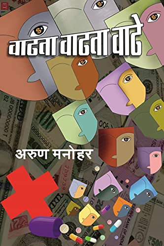 Wadhata Wadhata Wadhe /    : Novel