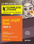 Complete Course Smriti Chitran Class 9 for 2022 Exam (Old Edition)