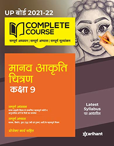Complete Course Smriti Chitran Class 9 for 2022 Exam (Old Edition)