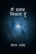 Main Khwaab Likhta Hoon /    