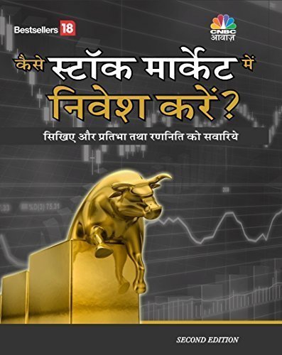 Kaise Stock market Mein Nivaise Kare