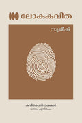 Loka kavitha /  : 