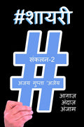 Hashtag Shayari 2 /   : Social Media Ke Liye Rochak Status