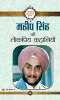 Maheep Singh ki Lokpriya Kahaniyan