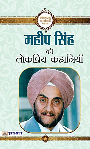 Maheep Singh ki Lokpriya Kahaniyan