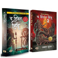 Deluxe Edition Of Hardback Hidden Hindu 1 And 2 By Akshat Gupta Set Of 2 Premium Cell Books In Hindi