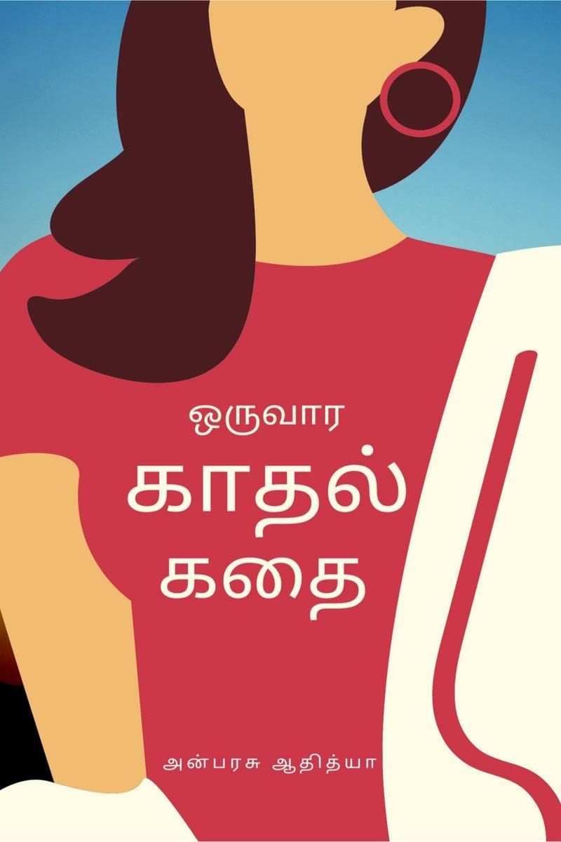 Oruvaara Kaathal Kathai /   