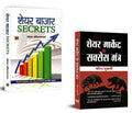 Share Bazar Secrets + Share Market ke Success Mantra | Books to Learn Stock Market Learnings | Set of 2 Books in Hindi