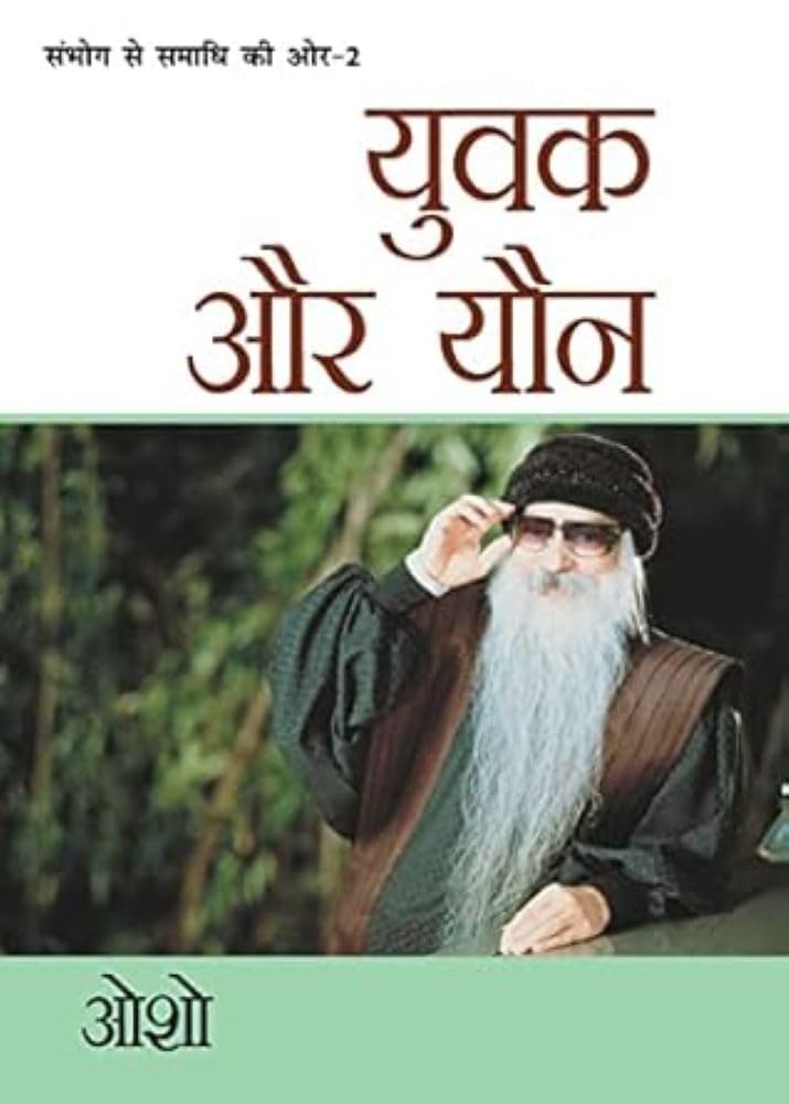 Sambhog Se Samadhi Ki AurII Yuvak Aur Yon (????? ?? ????? ?? ?? ???2 (Hindi Edition)