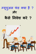 What is Mutual Funds and how to invest? /         ?