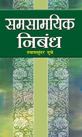 Samsamayik Nibandh