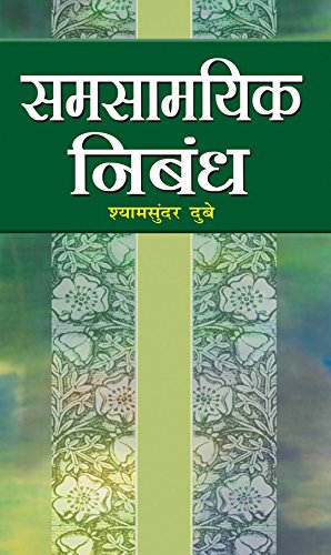 Samsamayik Nibandh