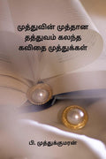 Poetic Pearls Mixed With Pearl Philosophy /      