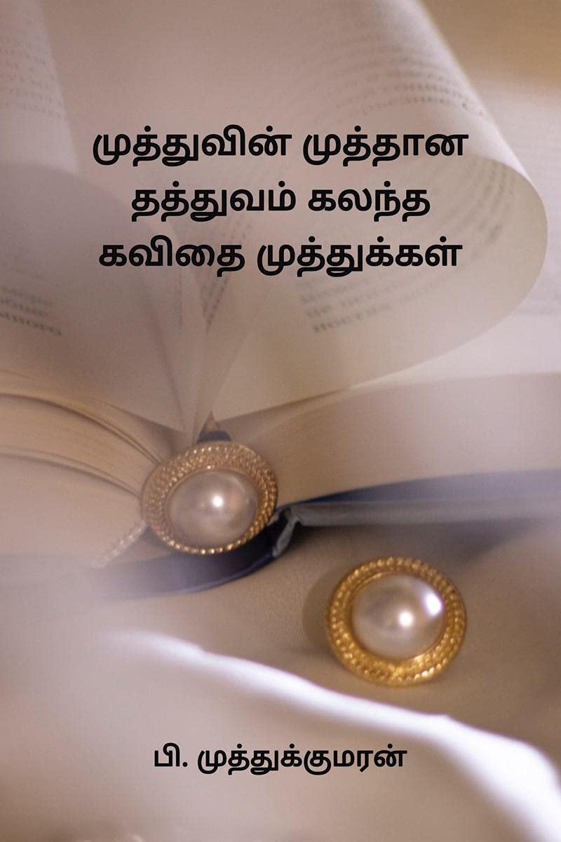 Poetic Pearls Mixed With Pearl Philosophy /      