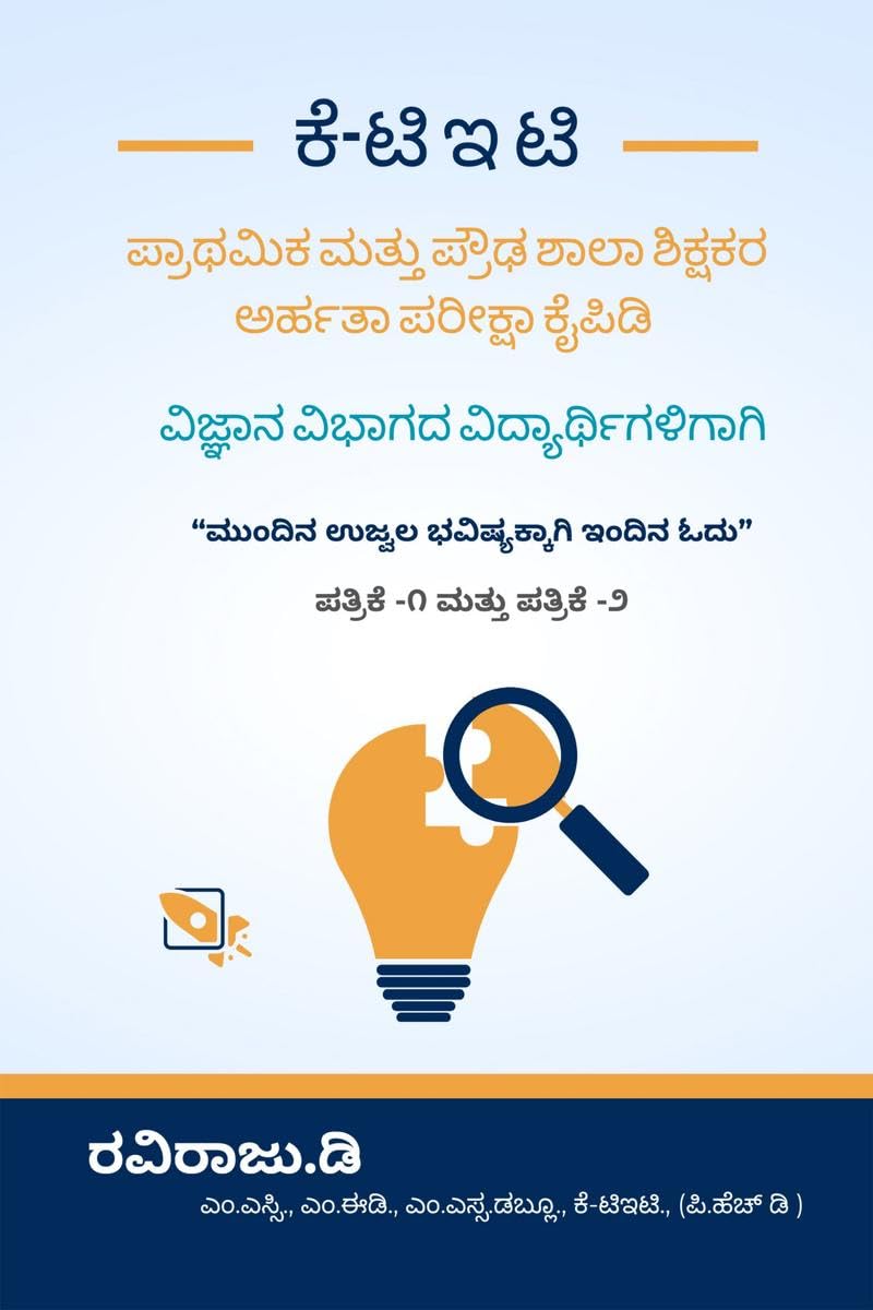 KTET SCIENCE (PAPER1 & PAPER2) /    :               