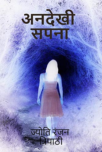 Andekhi Sapana