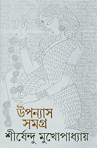 Upanyas Samagra 11