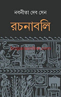 Nabaneeta Deb Sen Rachanabali (Vol1)