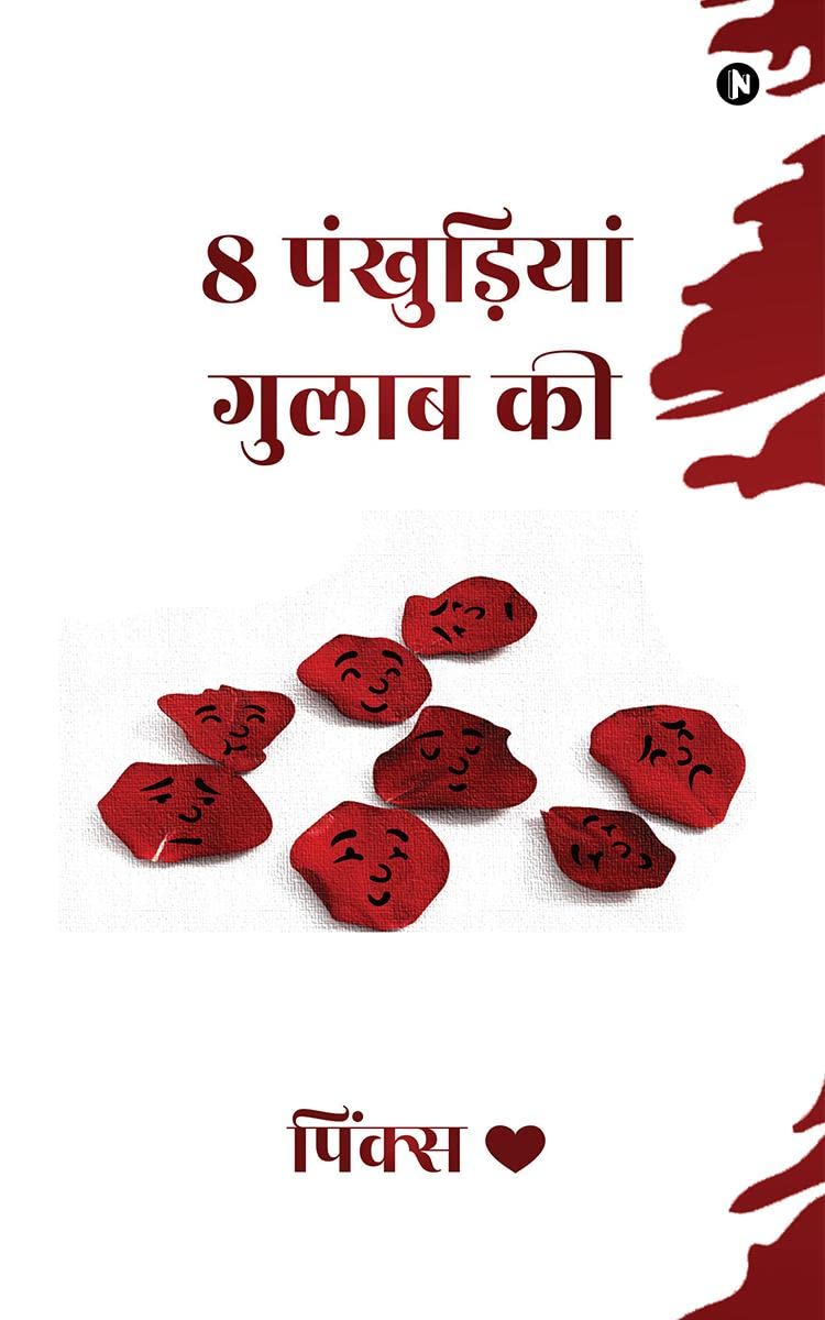 8 Rose Petals / 8   