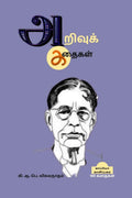 ARIVU KATHAIGAL /  