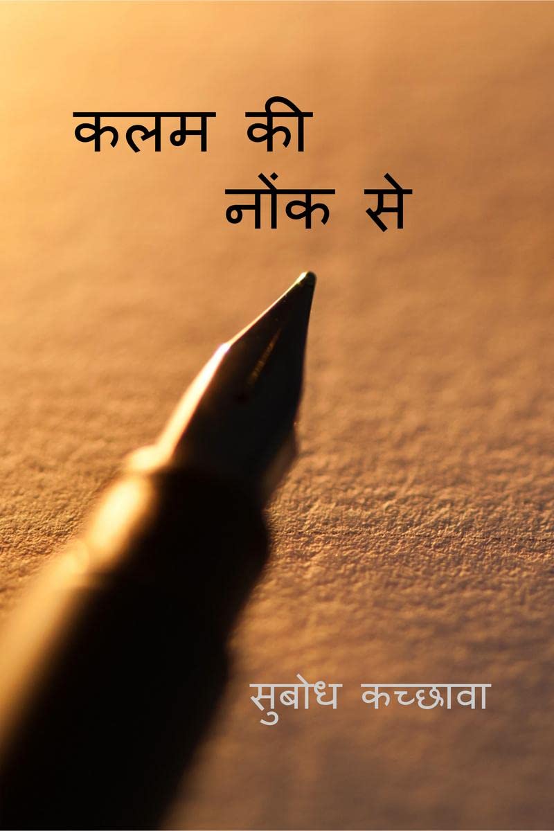 Kalam ki nonk se /     :  