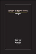 Scientific Approach To Pranayam /    :  