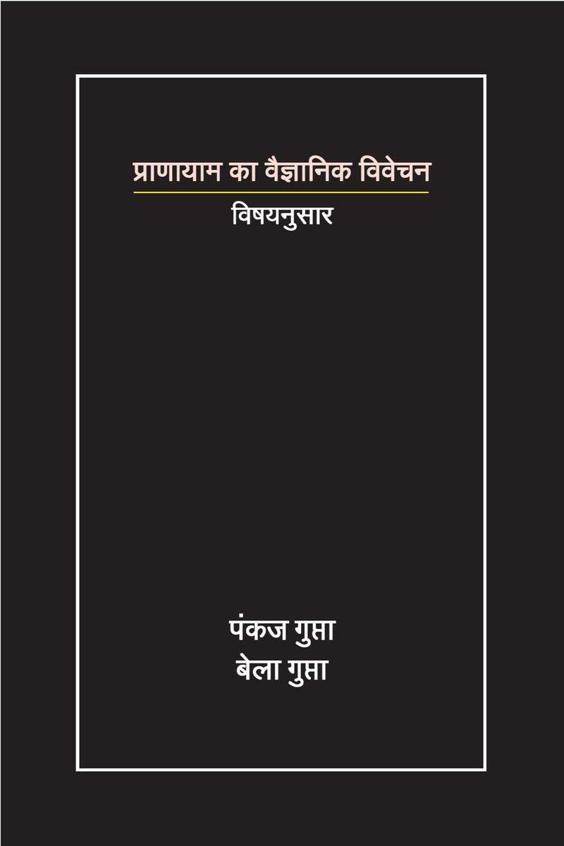 Scientific Approach To Pranayam /    :  