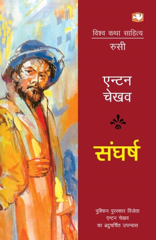 /Sangharsh