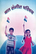 Baal Sangeet Parichay