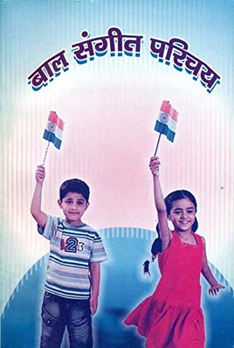 Baal Sangeet Parichay