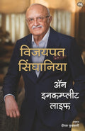 AN INCOMPLETE LIFE  VIJAYPATH SIGHANIA BY VAIBHAV KULKARNI |       |   | AUTOBIOGRAPHY | RAYMOND |