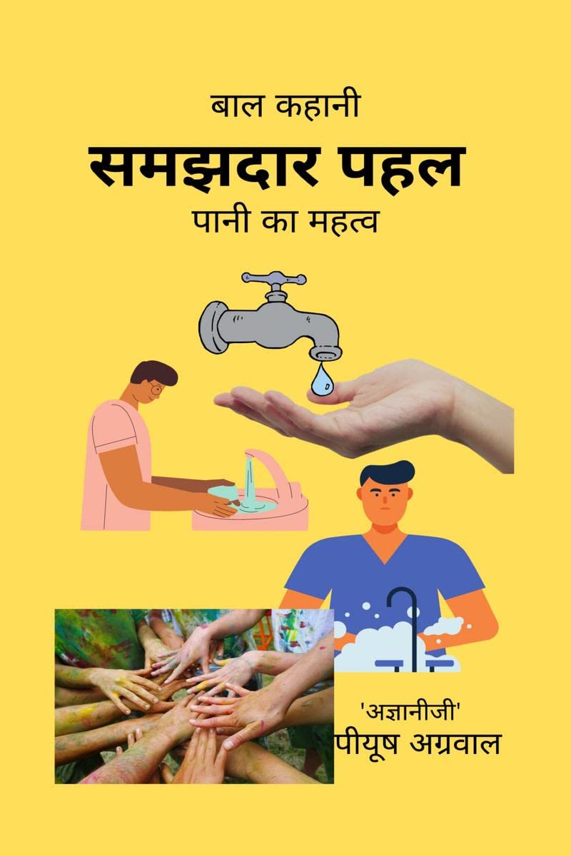 Bal Kahani: Samajhdar Pahal /  :   :   
