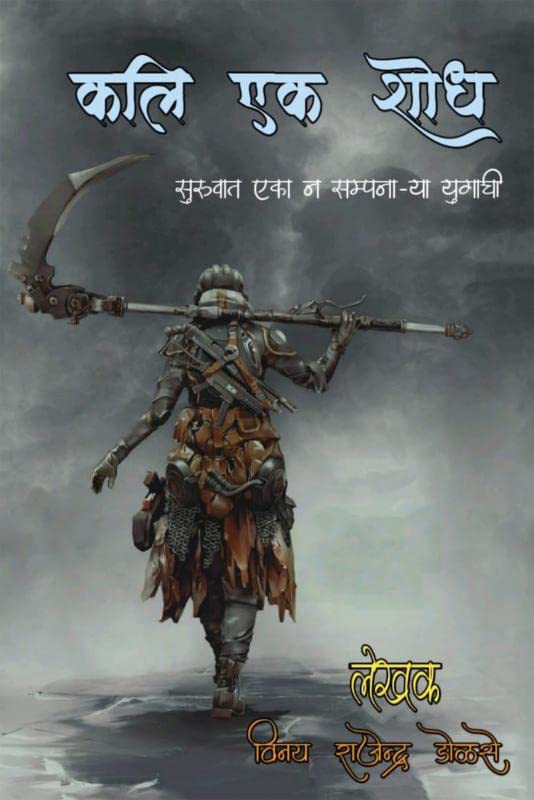 Kali Ek Shodh :     