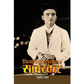 Vinayak Damodar Savarkar