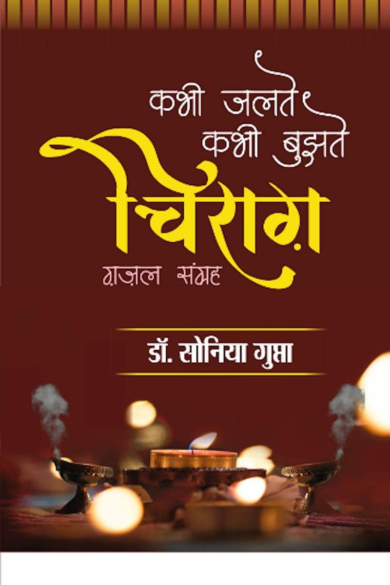 Kabhi jalte kabhi bujhte chirag /      :  :  