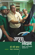 Achuk Nidan (Marathi)