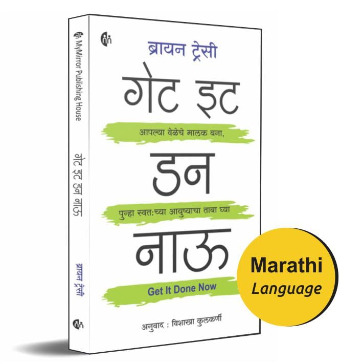     | Get It Done Now | Marathi | Brian Tracy [Paperback] Brian Tracy,Vishakha Kulkarni (Translator) [Aug 04, 2022]