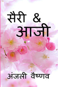 Seri&Aaji /  & 